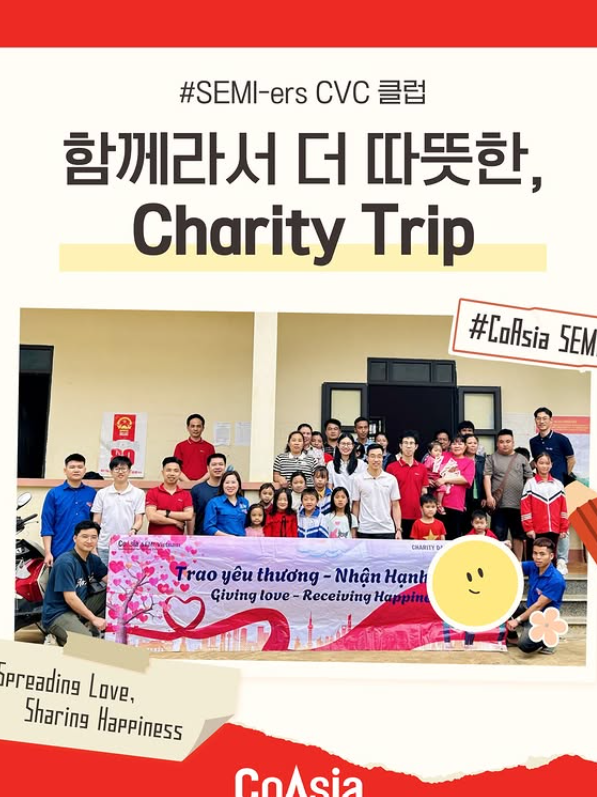 코아시아 세미 Charity Trip