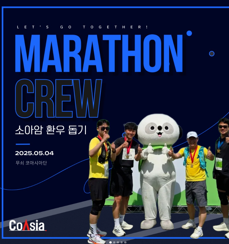 소아암 환우 마라톤 대회