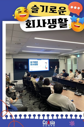 슬기로운 회사생활