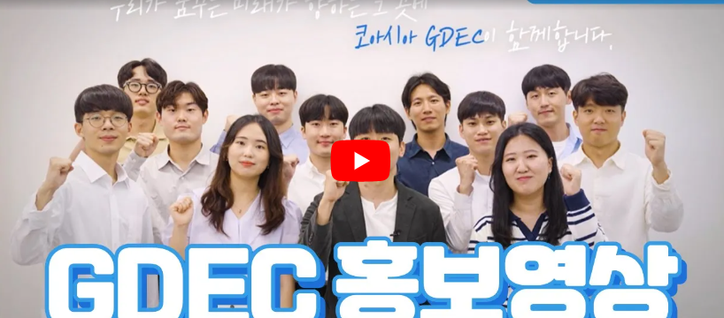 코아시아 GDEC 홍보영상 ㅣ CoAsia GDEC ㅣ 신입사원 홍보영상
