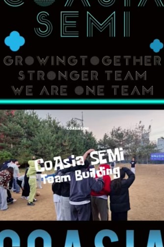 코아시아세미 팀빌딩 체육대회