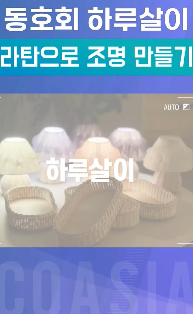 내손으로 직접 만드는 라탄 조명 