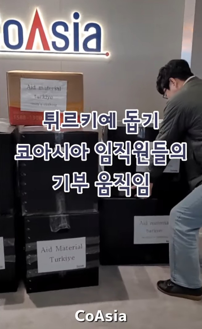 코아시아 임직원들의 튀르키예 돕기 기부 
