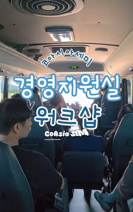 코아시아세미 경영지원실 워크샵 